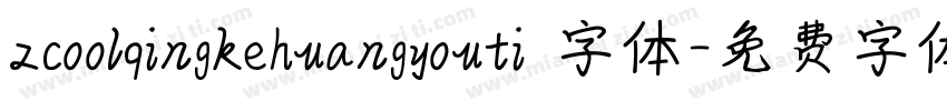 zcoolqingkehuangyouti 字体字体转换